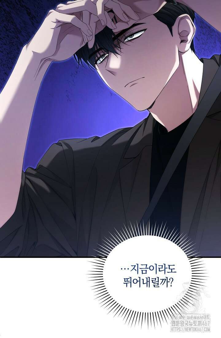 세상만 구하고 은퇴하겠습니다 50화 6