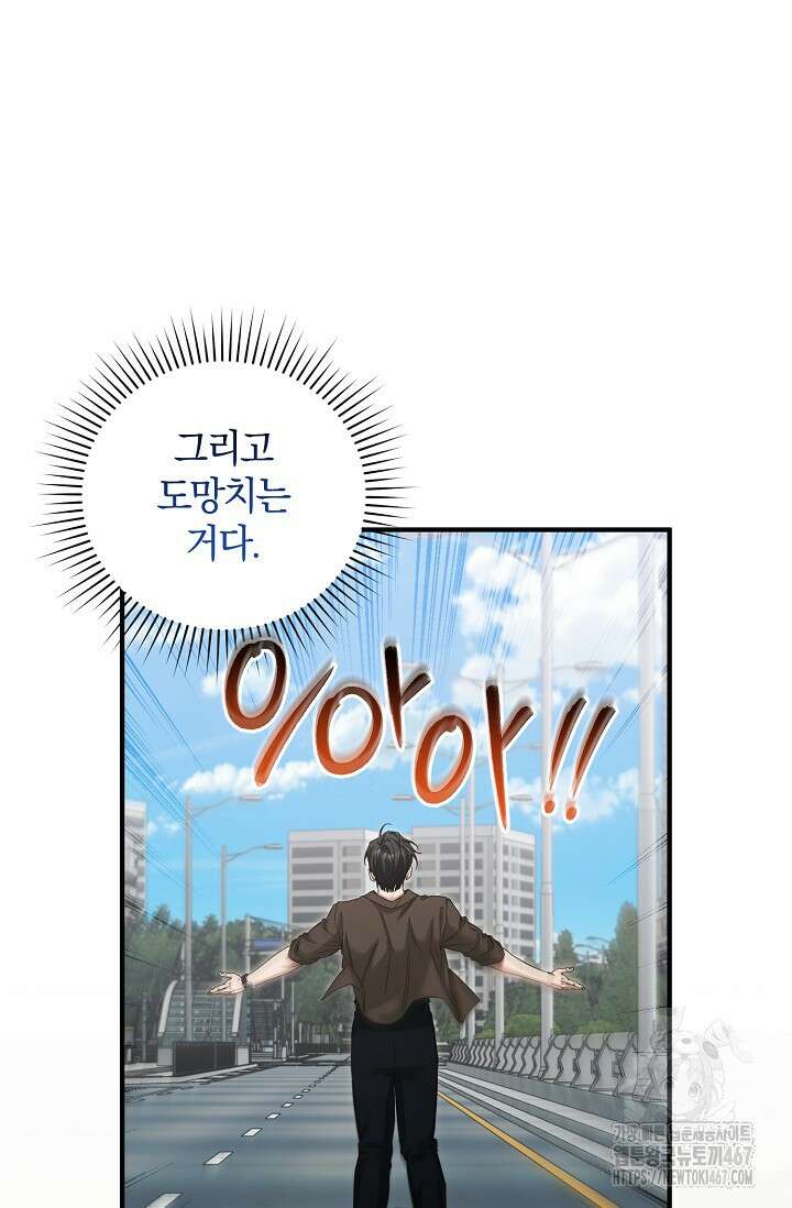 세상만 구하고 은퇴하겠습니다 50화 7