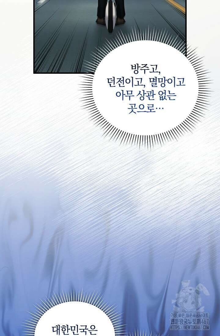세상만 구하고 은퇴하겠습니다 50화 8