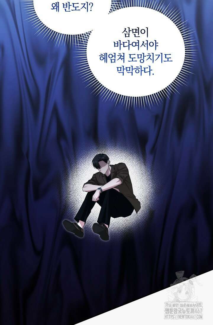 세상만 구하고 은퇴하겠습니다 50화 9