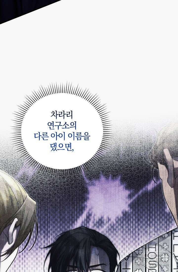 세상만 구하고 은퇴하겠습니다 50화 10