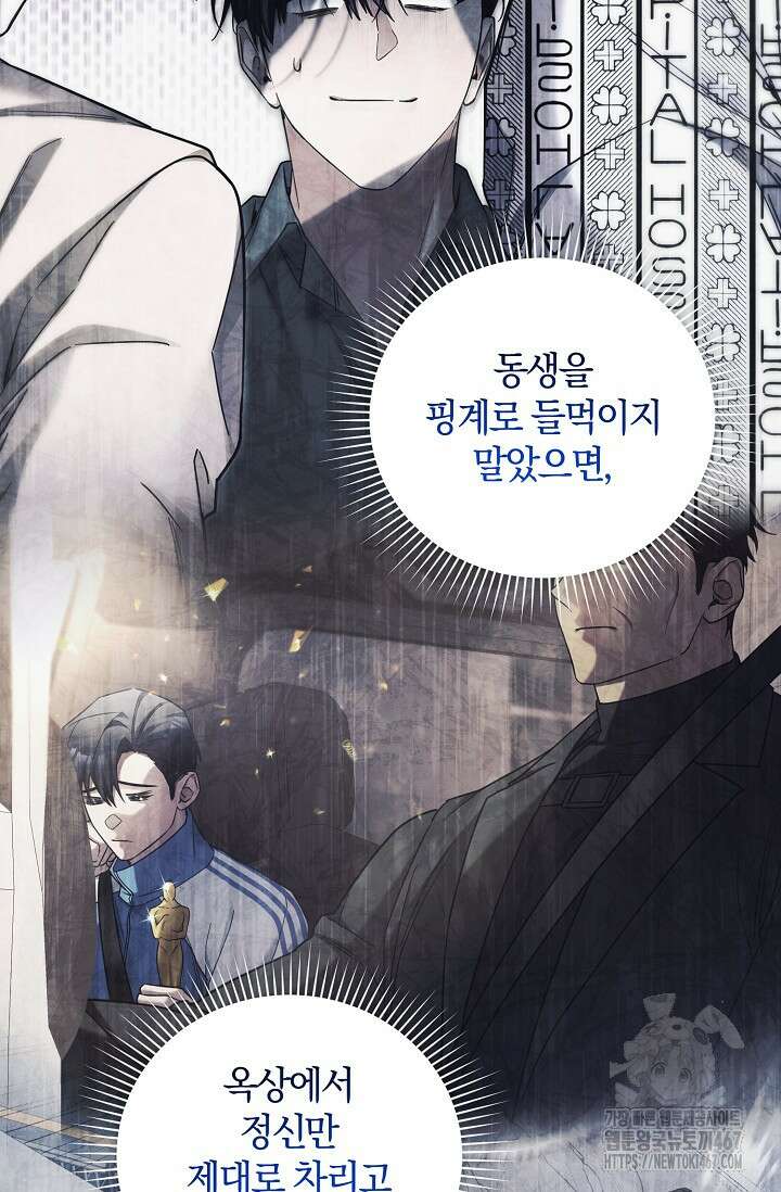 세상만 구하고 은퇴하겠습니다 50화 11
