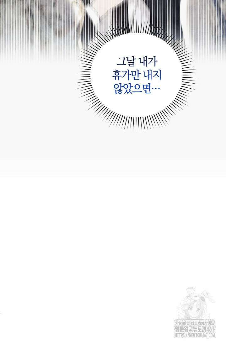 세상만 구하고 은퇴하겠습니다 50화 13