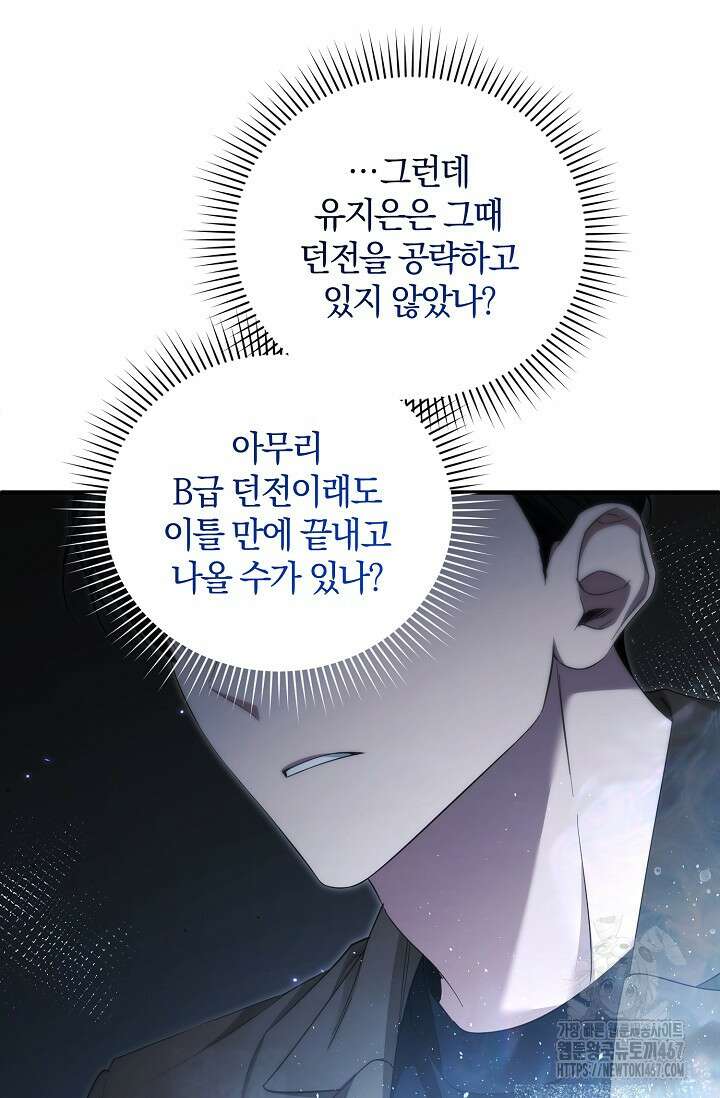 세상만 구하고 은퇴하겠습니다 50화 14