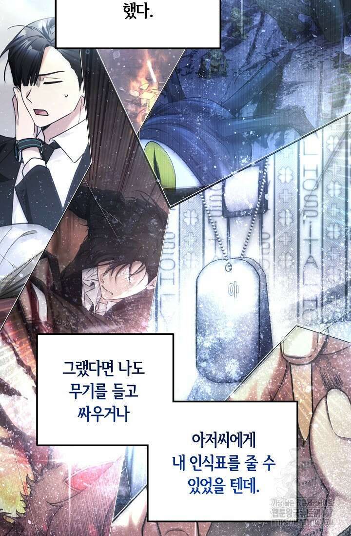 세상만 구하고 은퇴하겠습니다 50화 16