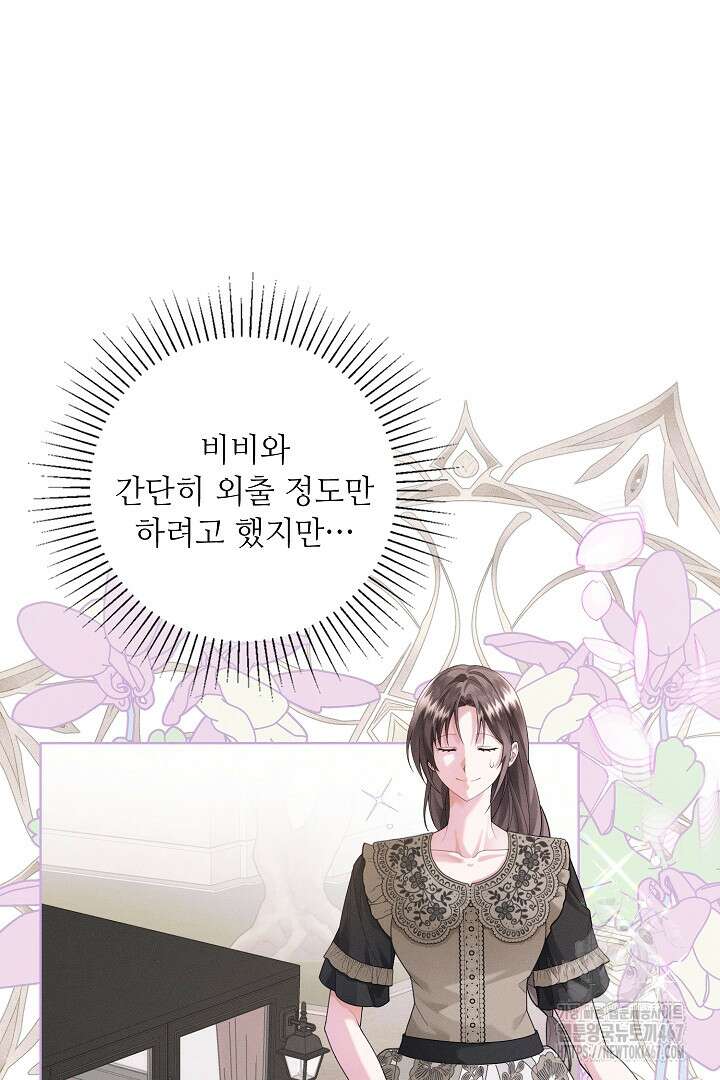 조신하게 가르쳤더니 왜 집착하세요 33화 3