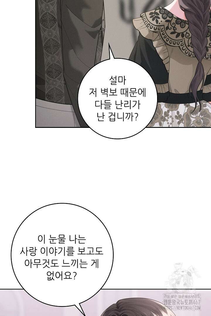 조신하게 가르쳤더니 왜 집착하세요 33화 6
