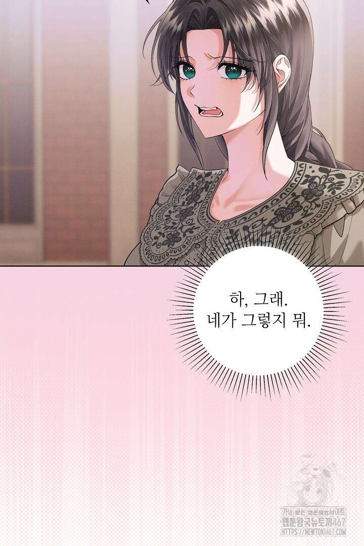조신하게 가르쳤더니 왜 집착하세요 33화 7