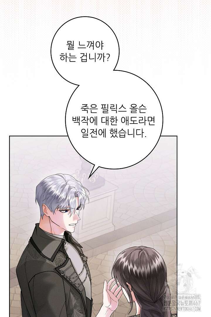 조신하게 가르쳤더니 왜 집착하세요 33화 8