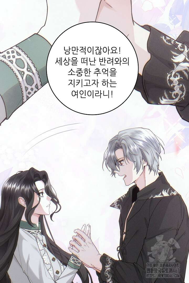조신하게 가르쳤더니 왜 집착하세요 33화 10