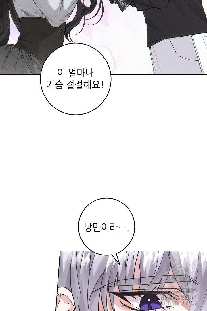 조신하게 가르쳤더니 왜 집착하세요 33화 11
