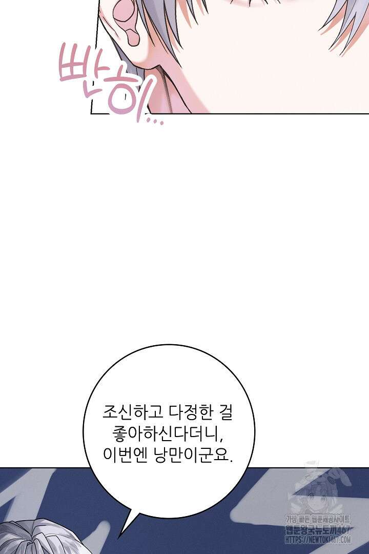조신하게 가르쳤더니 왜 집착하세요 33화 12