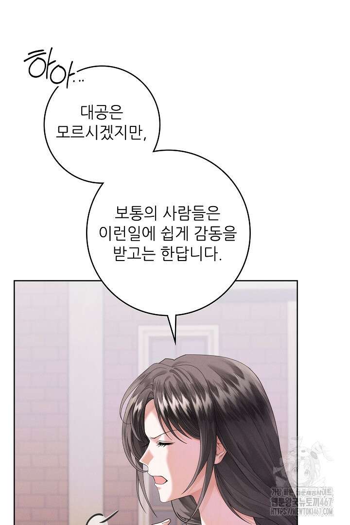 조신하게 가르쳤더니 왜 집착하세요 33화 14