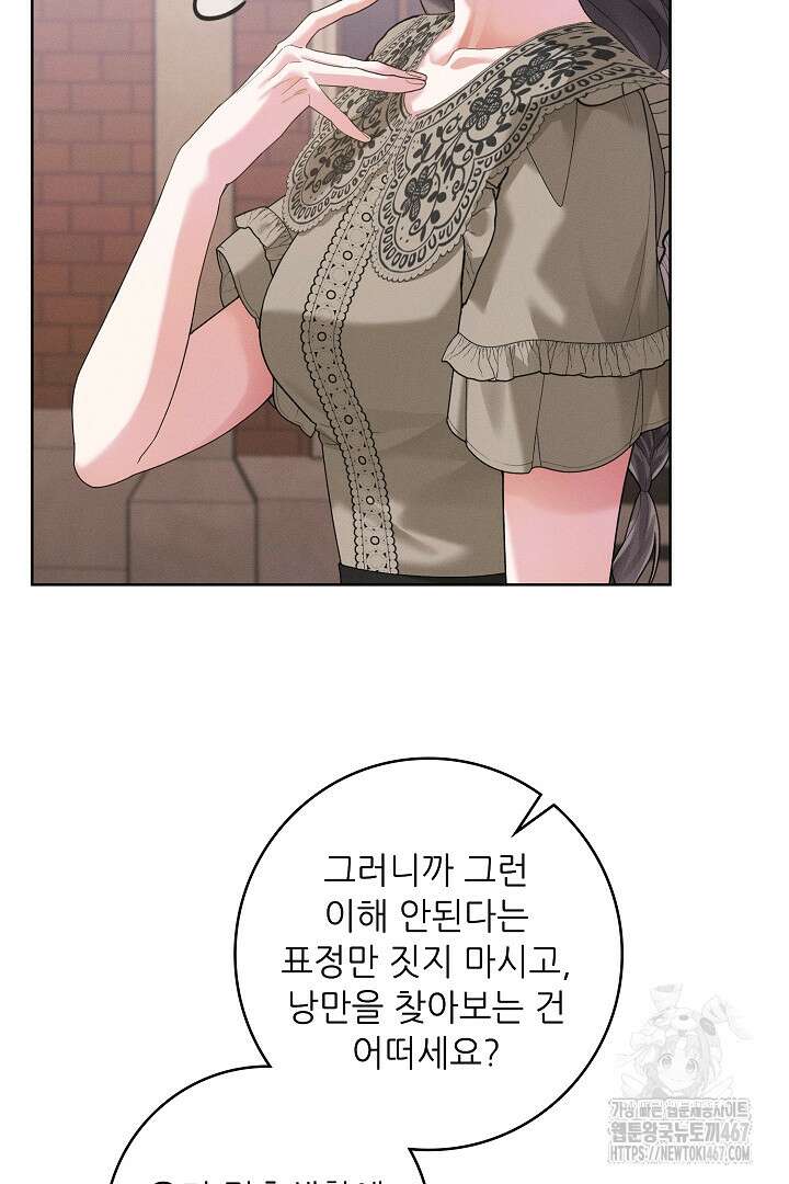 조신하게 가르쳤더니 왜 집착하세요 33화 15