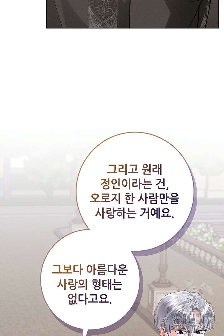 조신하게 가르쳤더니 왜 집착하세요 33화 17