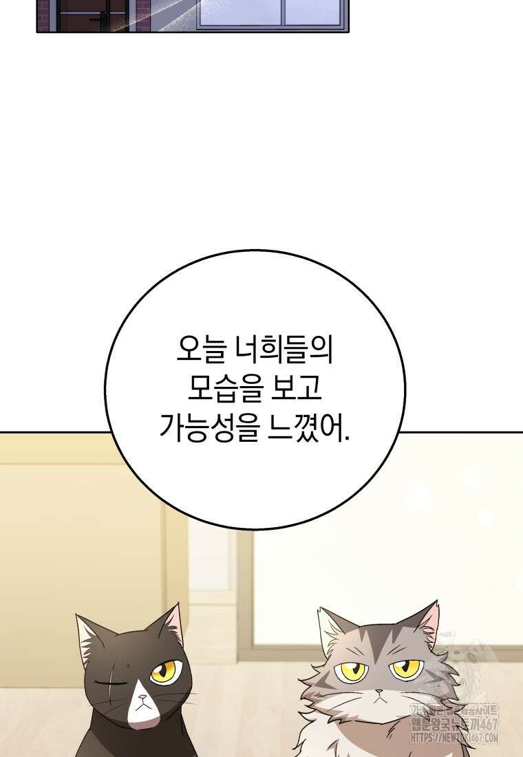 수의사님! 안녕하세요? 82화 2