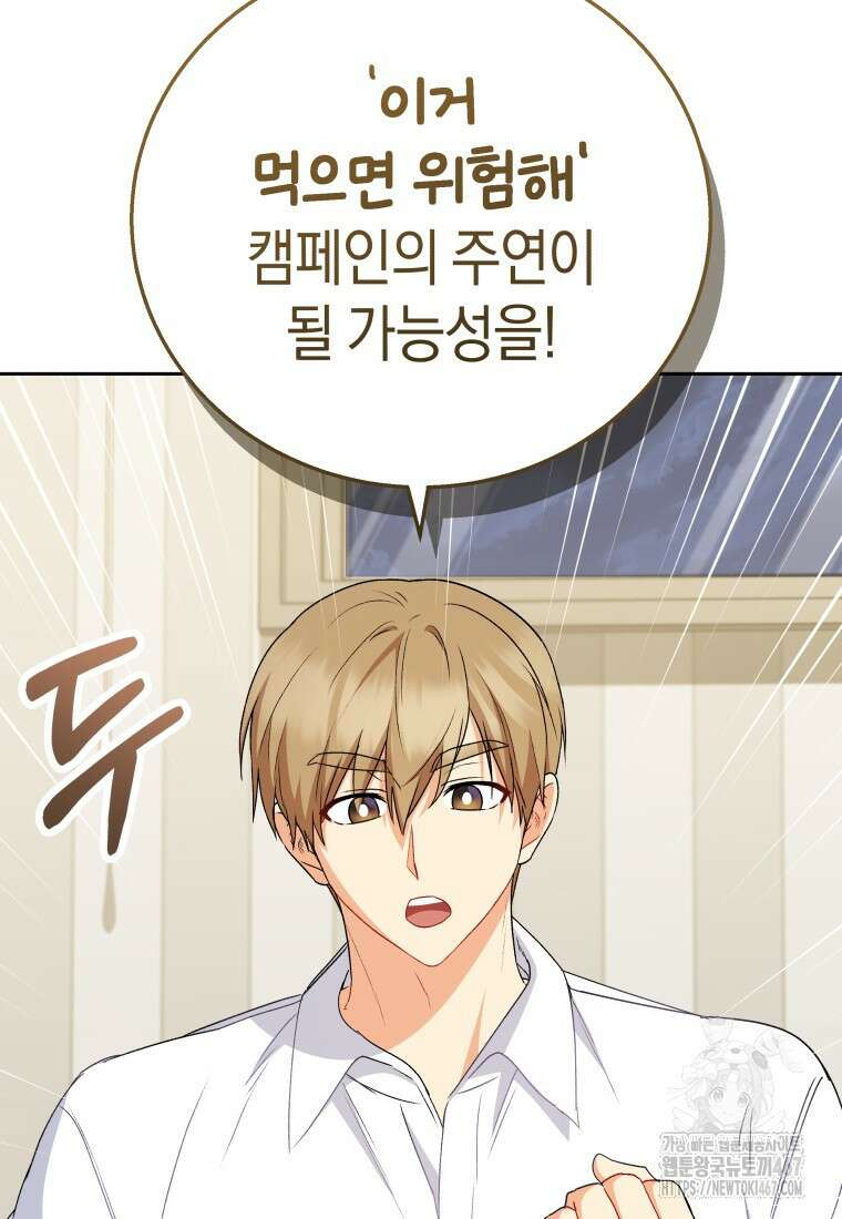 수의사님! 안녕하세요? 82화 4