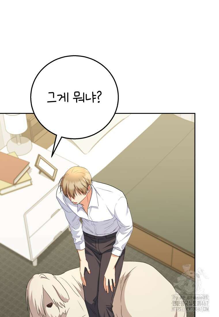 수의사님! 안녕하세요? 82화 6