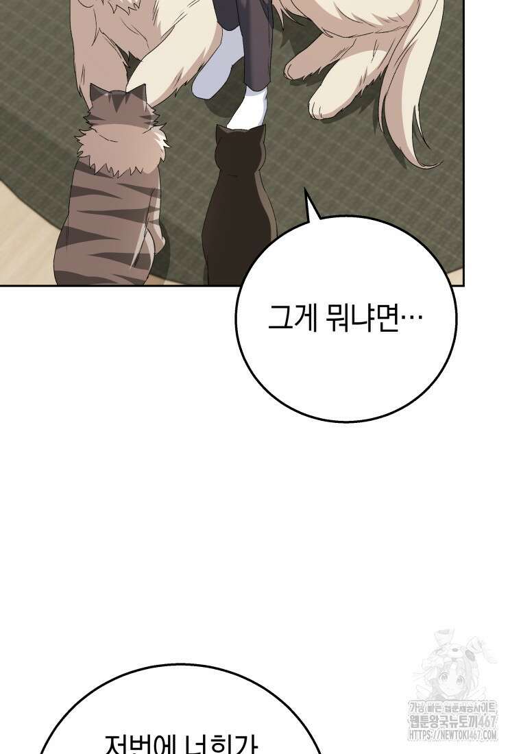 수의사님! 안녕하세요? 82화 7