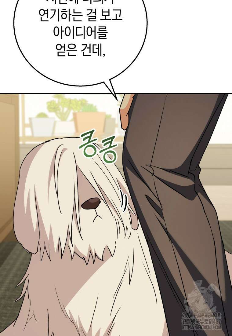 수의사님! 안녕하세요? 82화 8