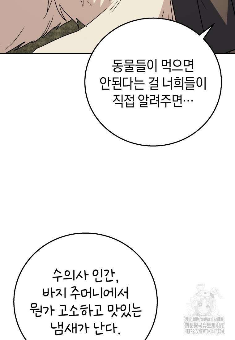 수의사님! 안녕하세요? 82화 9