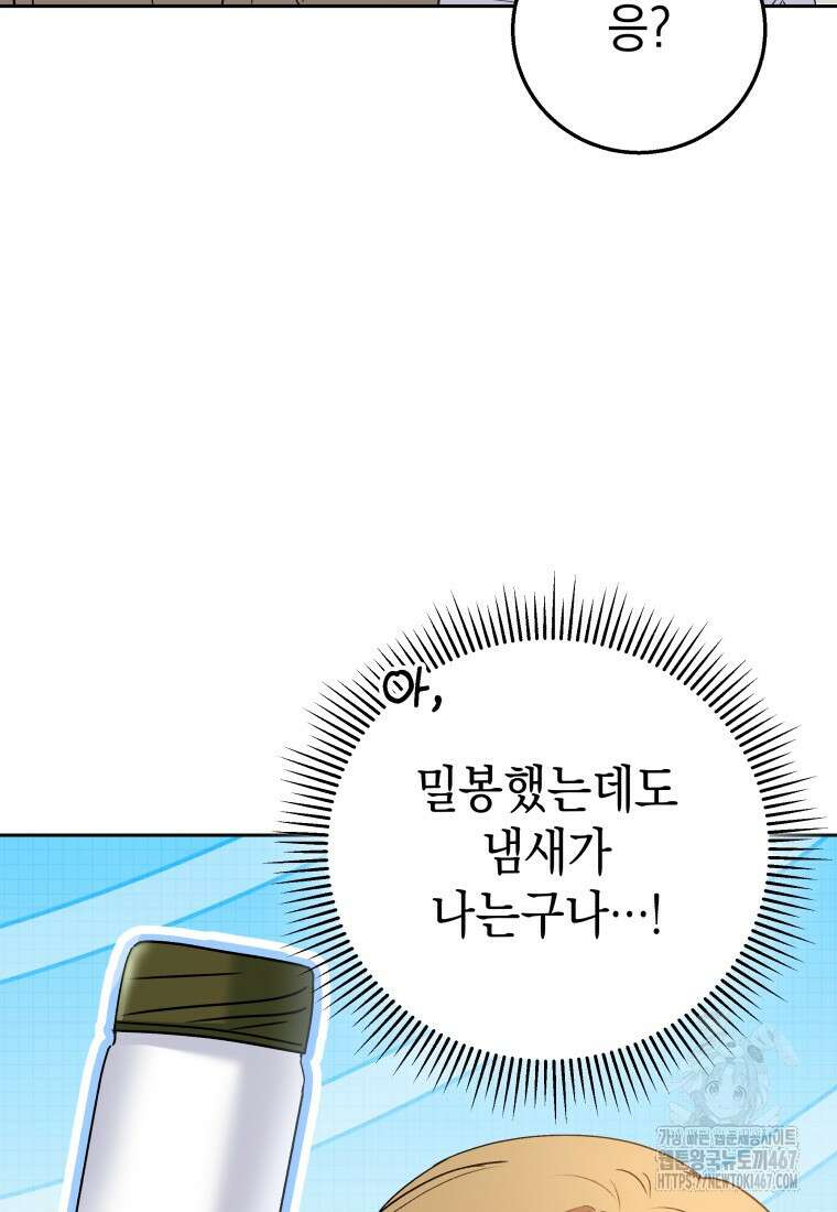 수의사님! 안녕하세요? 82화 11