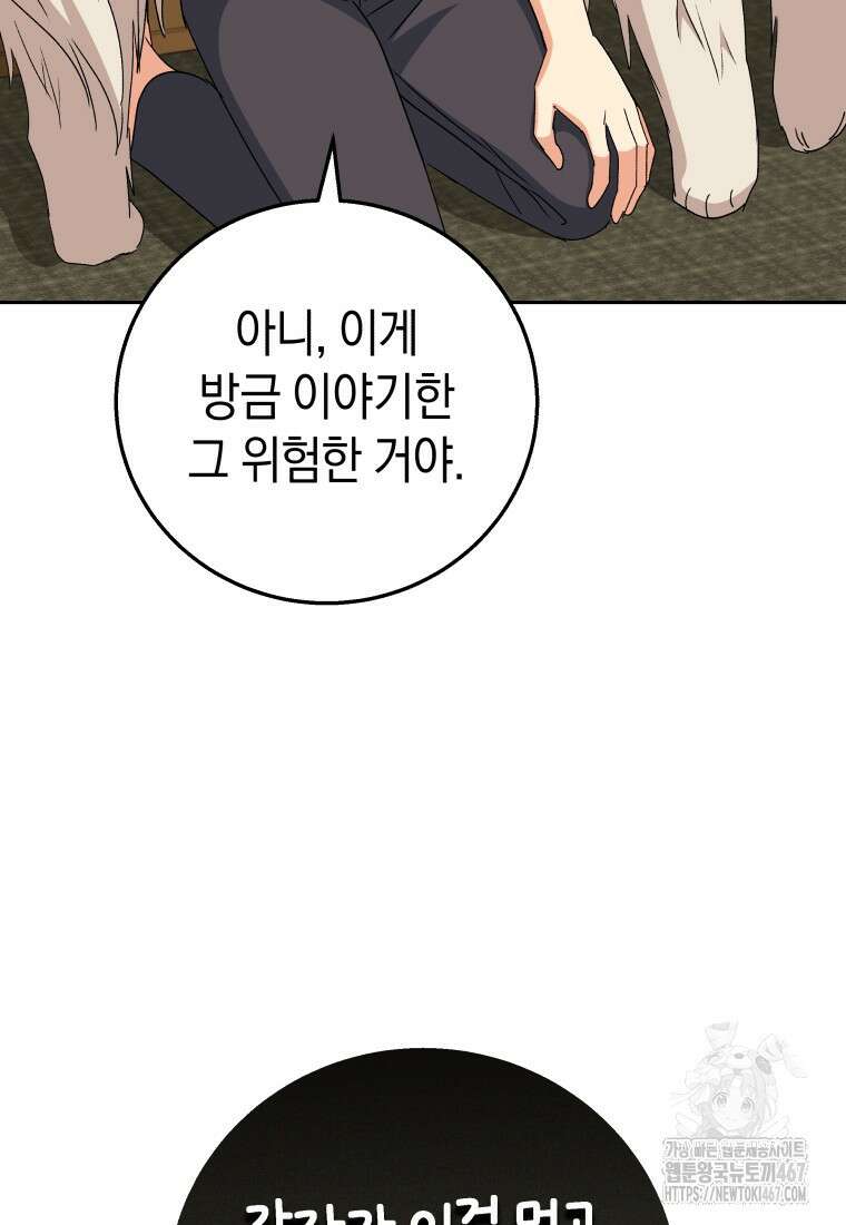 수의사님! 안녕하세요? 82화 14