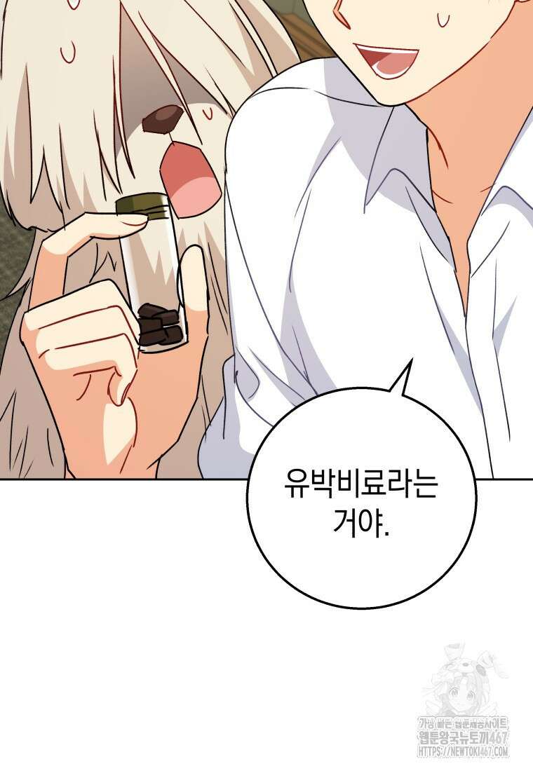 수의사님! 안녕하세요? 82화 19