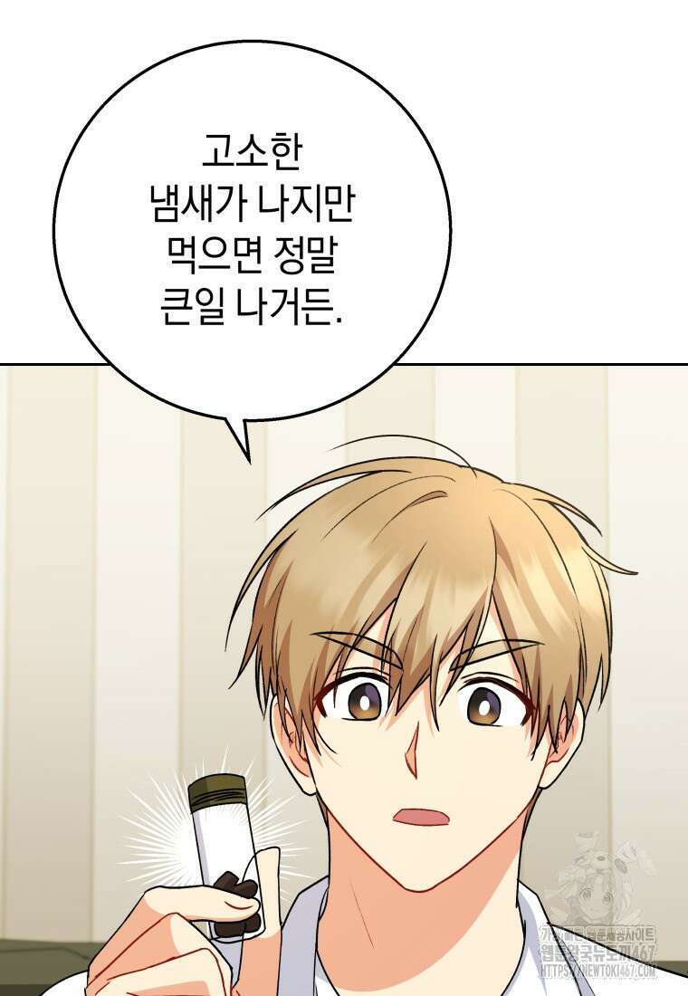 수의사님! 안녕하세요? 82화 20