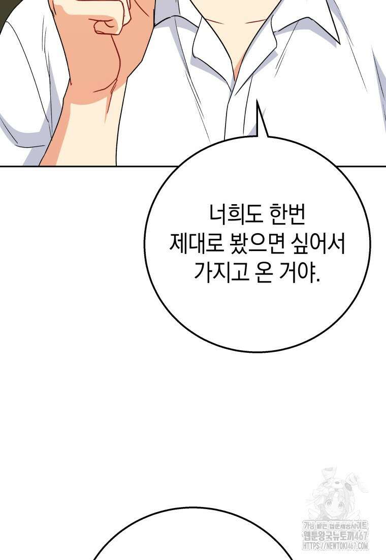 수의사님! 안녕하세요? 82화 21