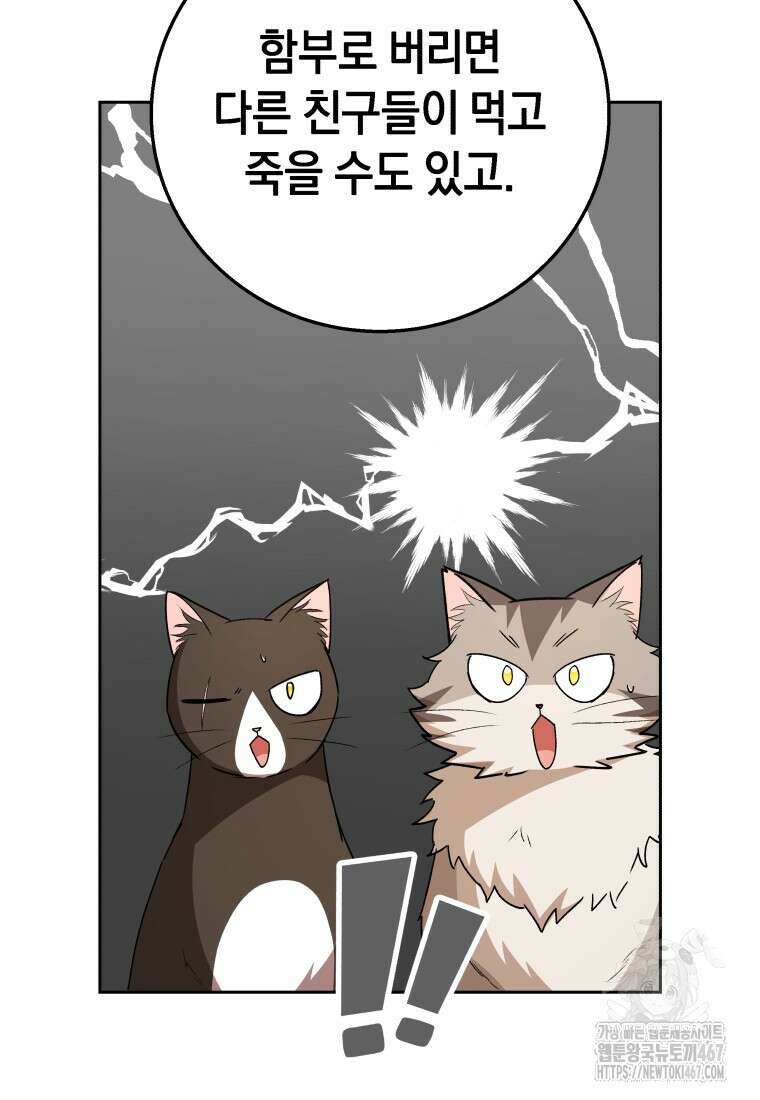 수의사님! 안녕하세요? 82화 22