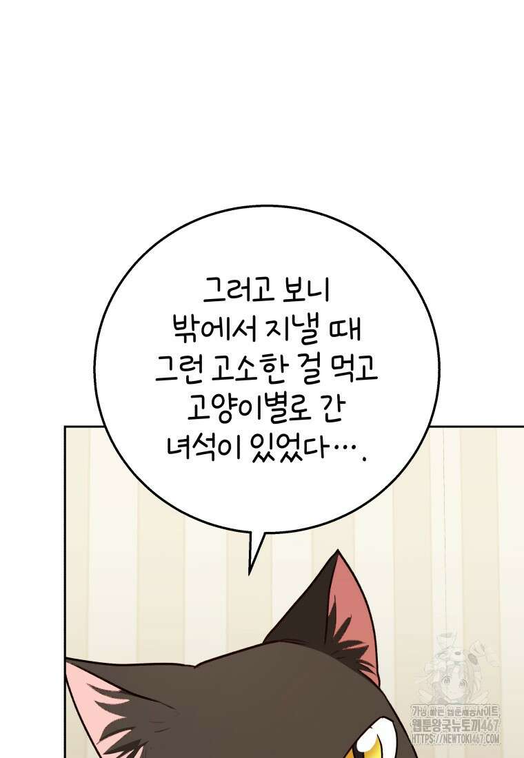 수의사님! 안녕하세요? 82화 23