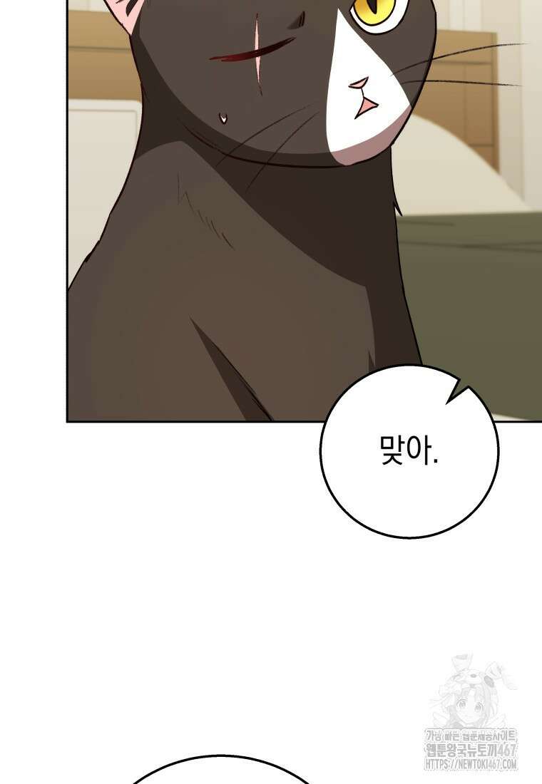 수의사님! 안녕하세요? 82화 24