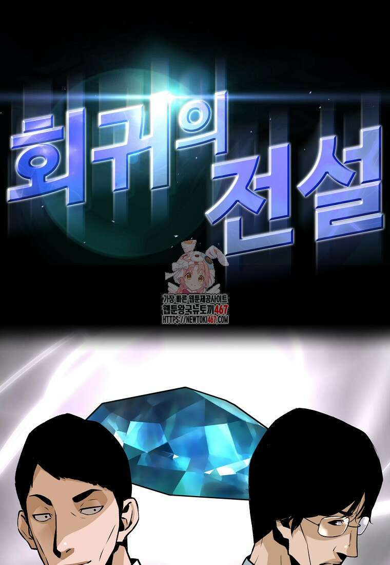 회귀의 전설 160화 1