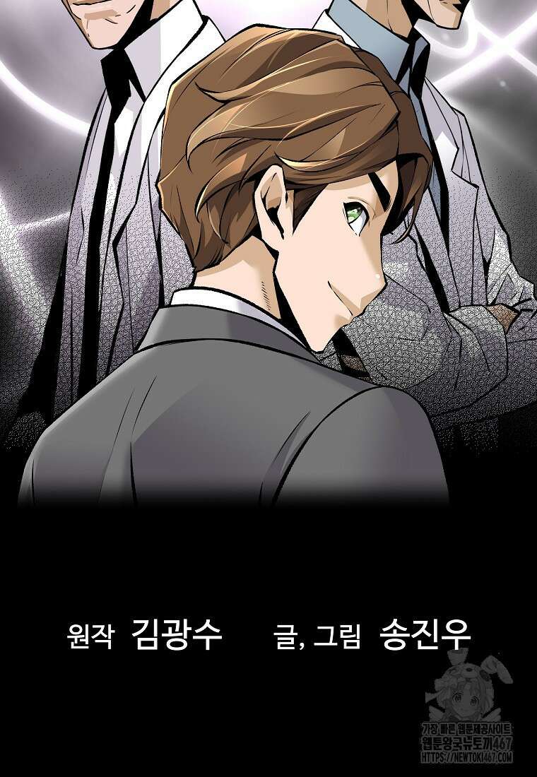 회귀의 전설 160화 2