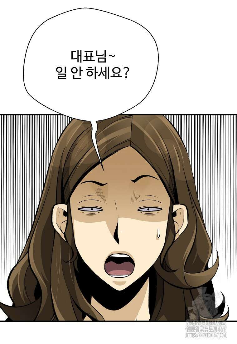 회귀의 전설 160화 5
