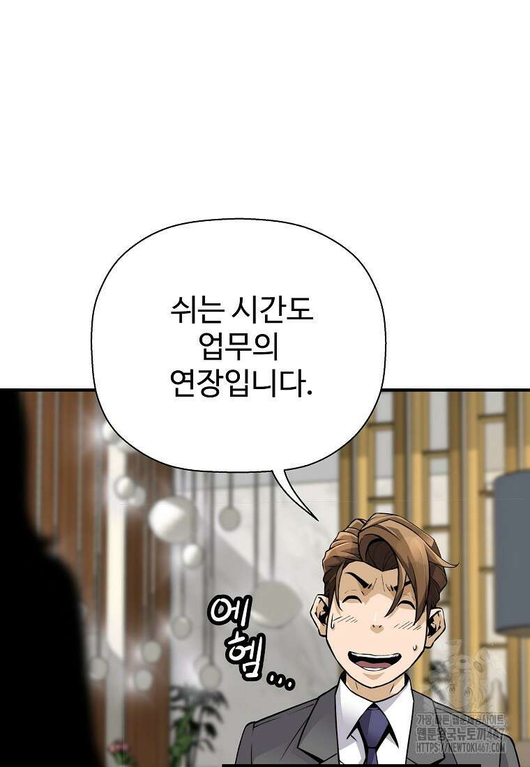 회귀의 전설 160화 6