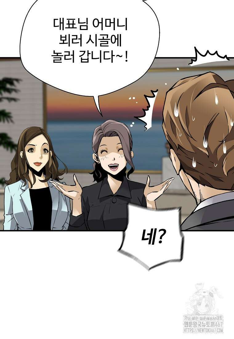 회귀의 전설 160화 8