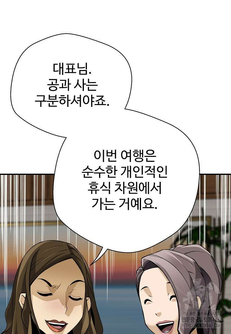 회귀의 전설 160화 12