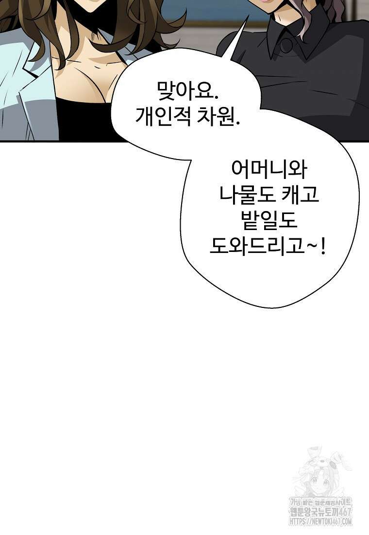 회귀의 전설 160화 13