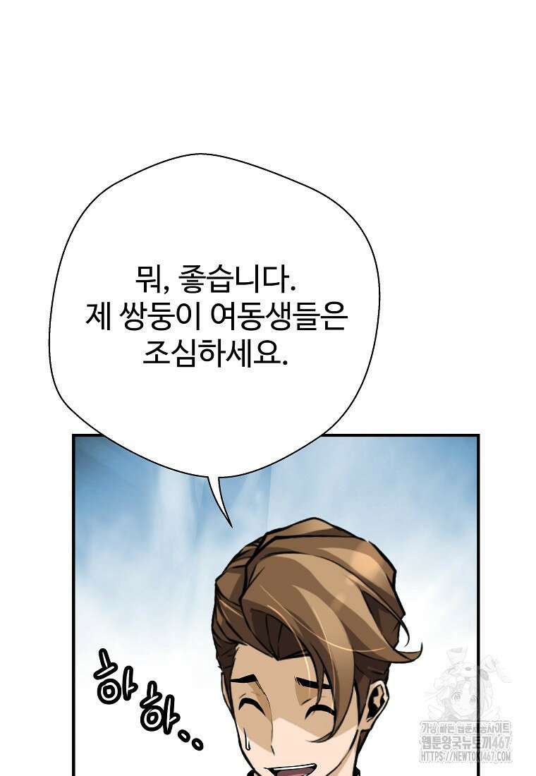 회귀의 전설 160화 14