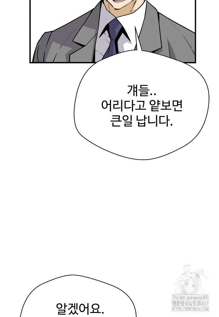 회귀의 전설 160화 15