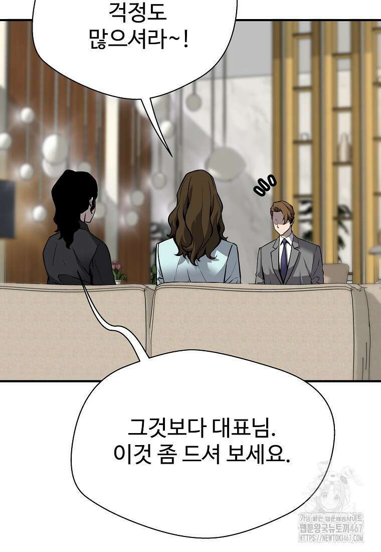 회귀의 전설 160화 16