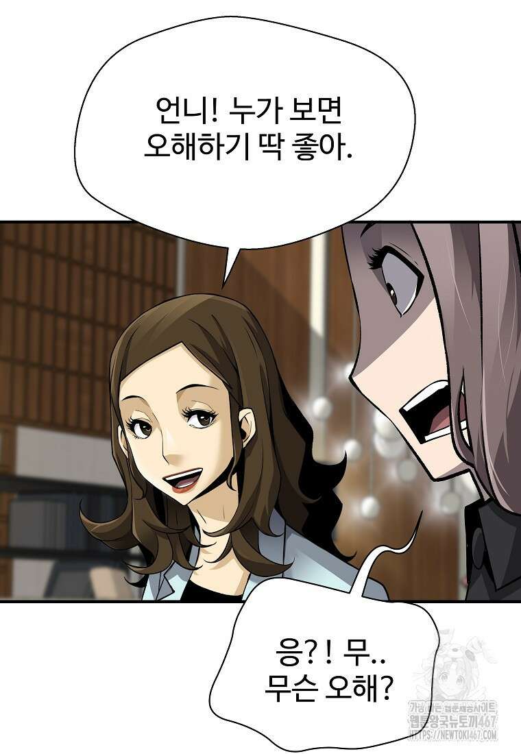 회귀의 전설 160화 19