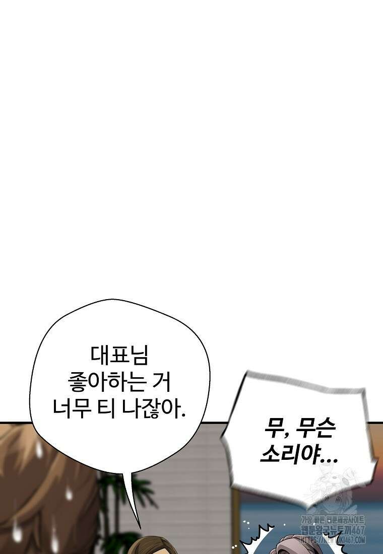 회귀의 전설 160화 20
