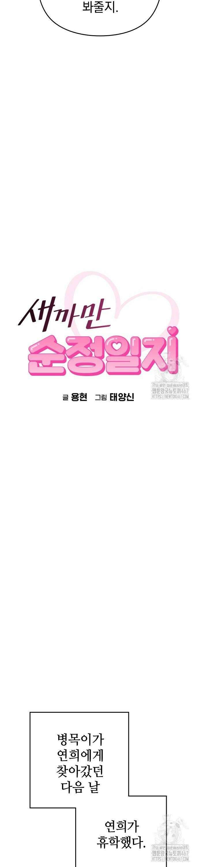 새까만 순정일지 11화 : 낯설고 궁금한 게 생겼는데 8