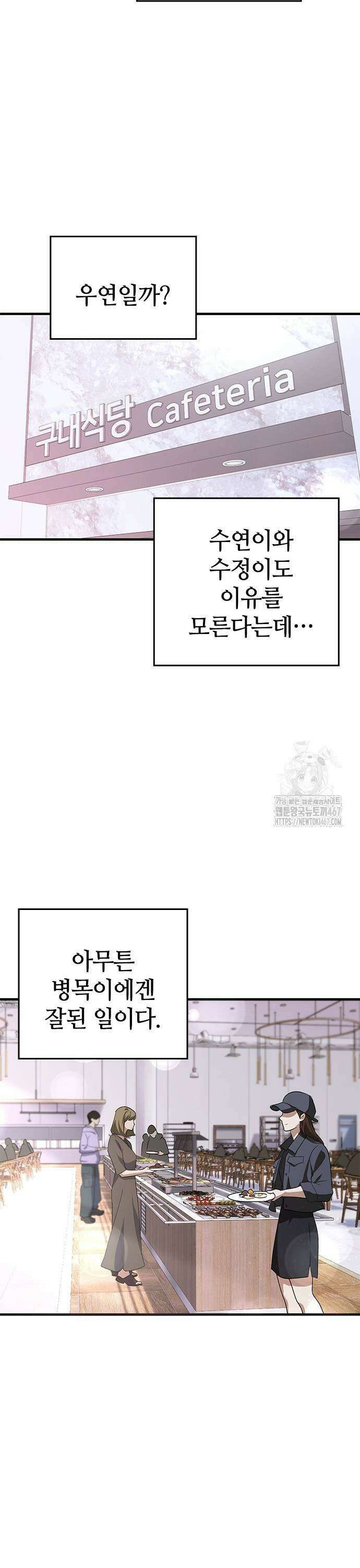 새까만 순정일지 11화 : 낯설고 궁금한 게 생겼는데 9