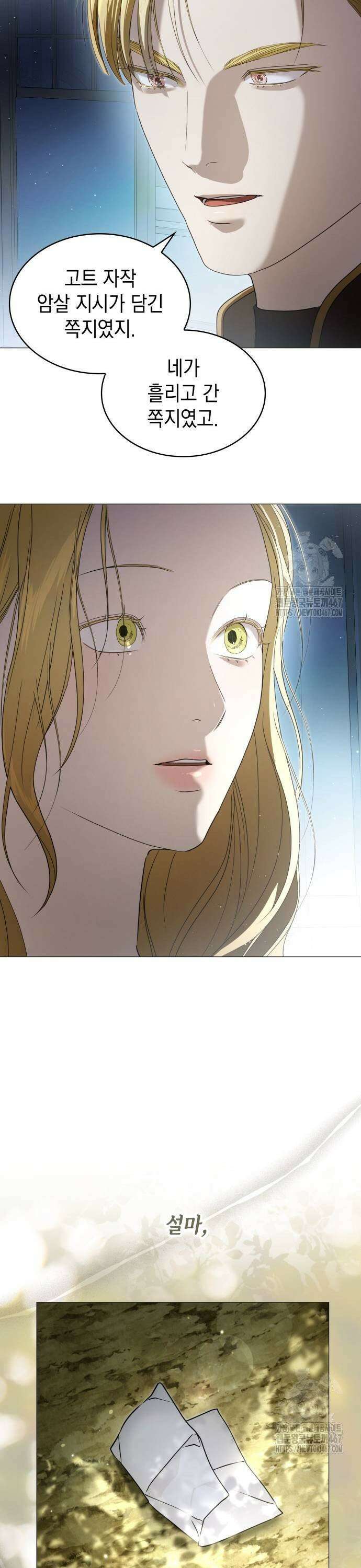 내가 키운 미친개에게 감금당했다 25화 7