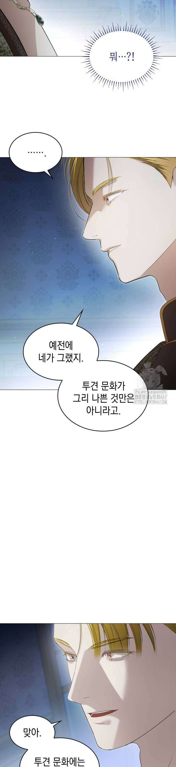 내가 키운 미친개에게 감금당했다 25화 9