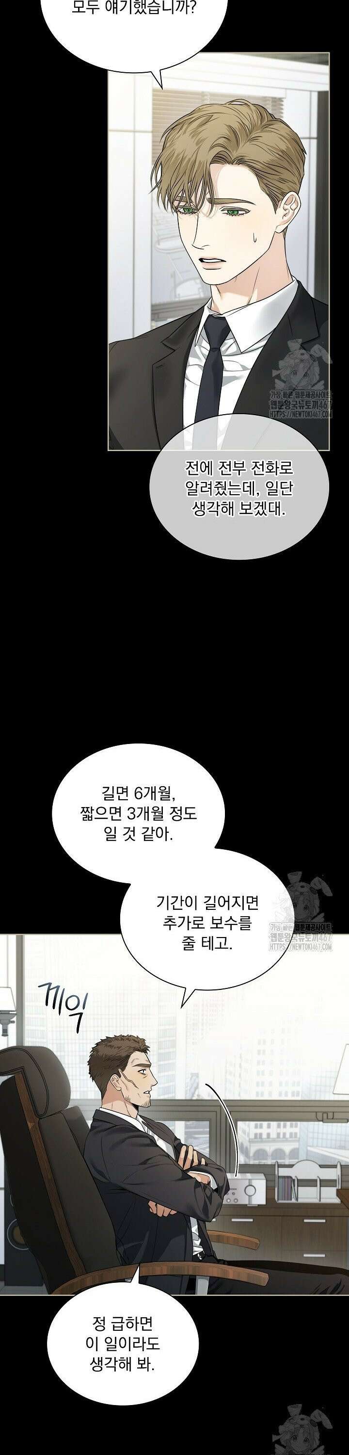 키스 미 이프 유 캔 (Kiss Me If You Can) 3화 4
